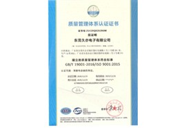 ISO9001-2015证书