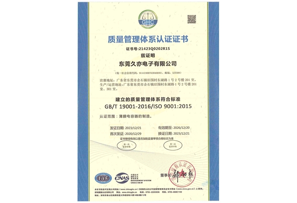 ISO9001-2015证书